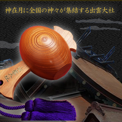 出雲ハリカ 打出の小槌 結納
